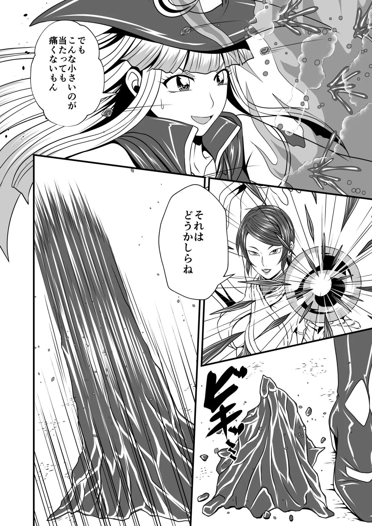剛棒ファイトRound.4 Page.16