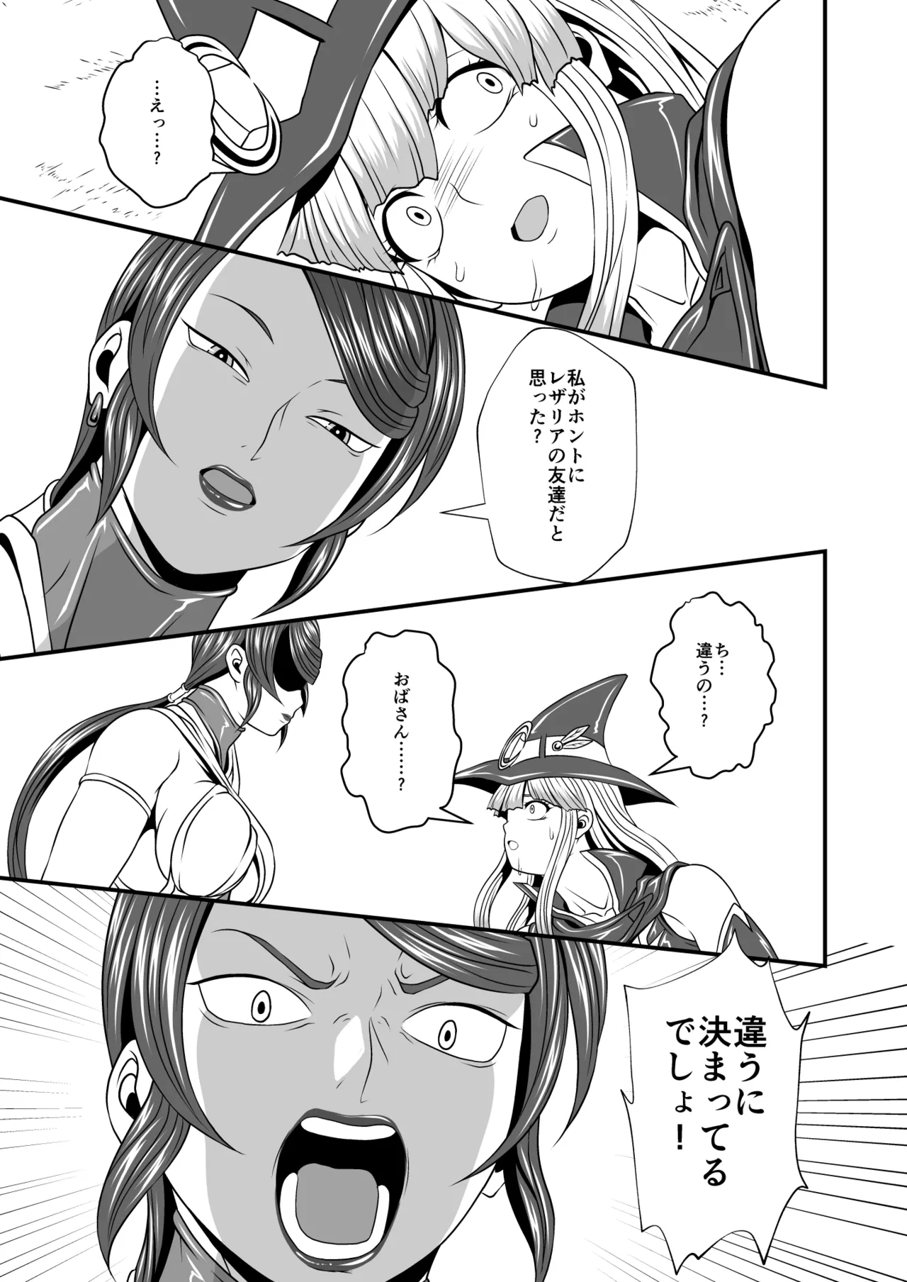 剛棒ファイトRound.4 Page.19