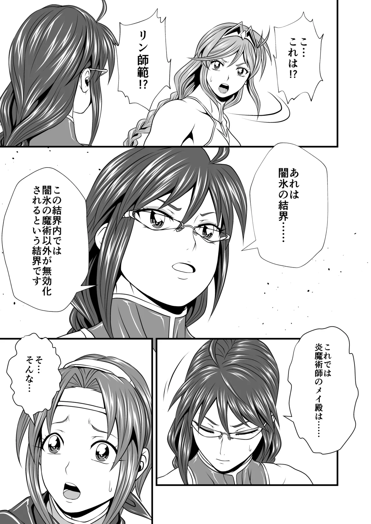 剛棒ファイトRound.4 Page.23