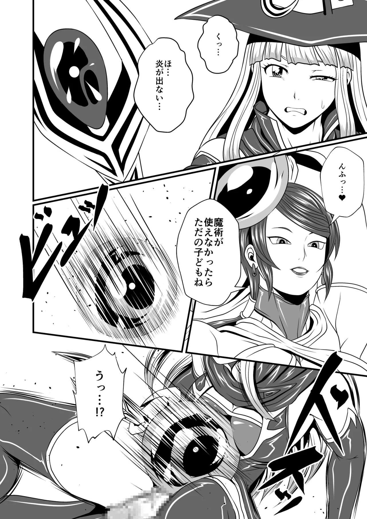 剛棒ファイトRound.4 Page.24