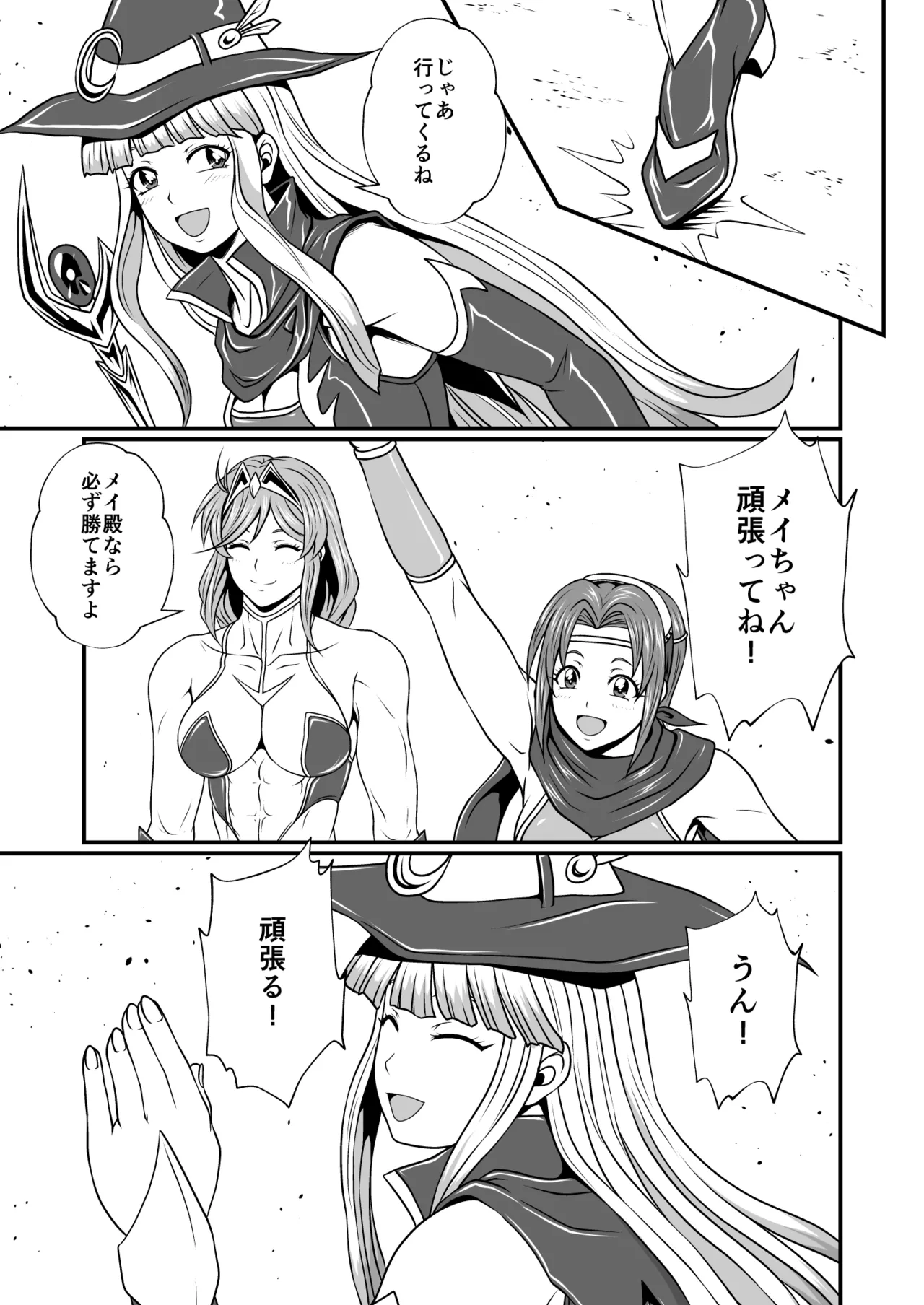 剛棒ファイトRound.4 Page.5