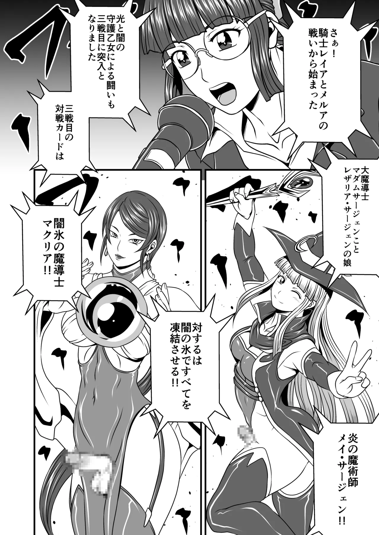 剛棒ファイトRound.4 Page.6