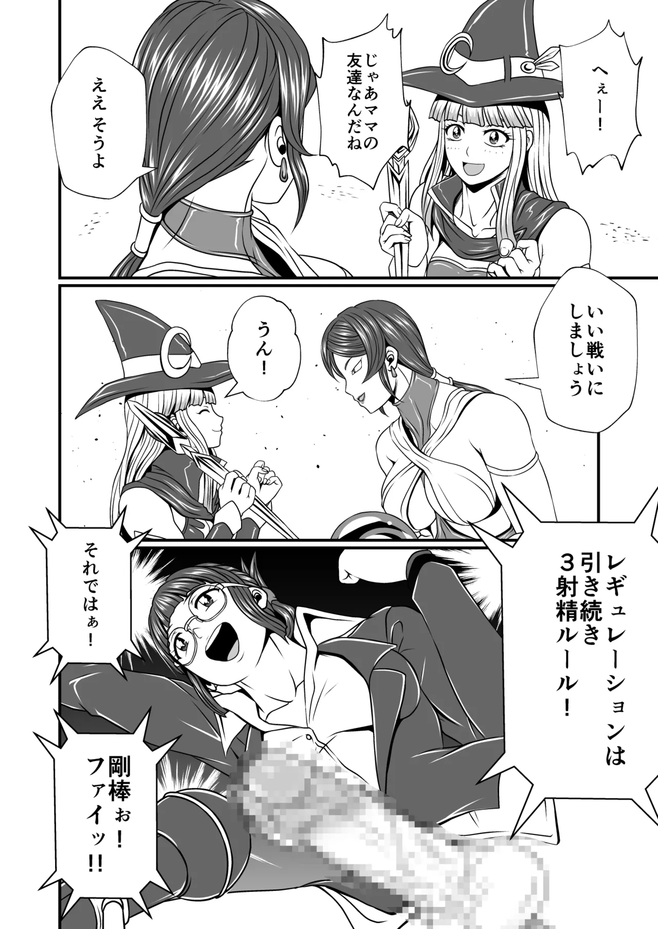 剛棒ファイトRound.4 Page.8