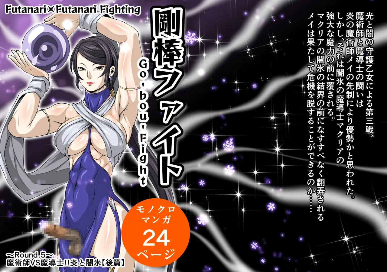 剛棒ファイトRound.5