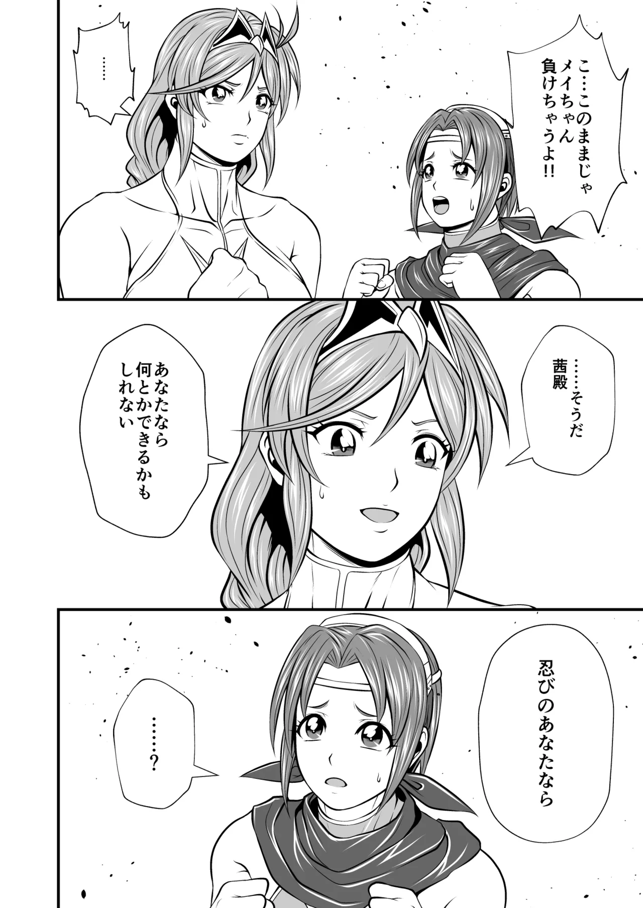剛棒ファイトRound.5 Page.12