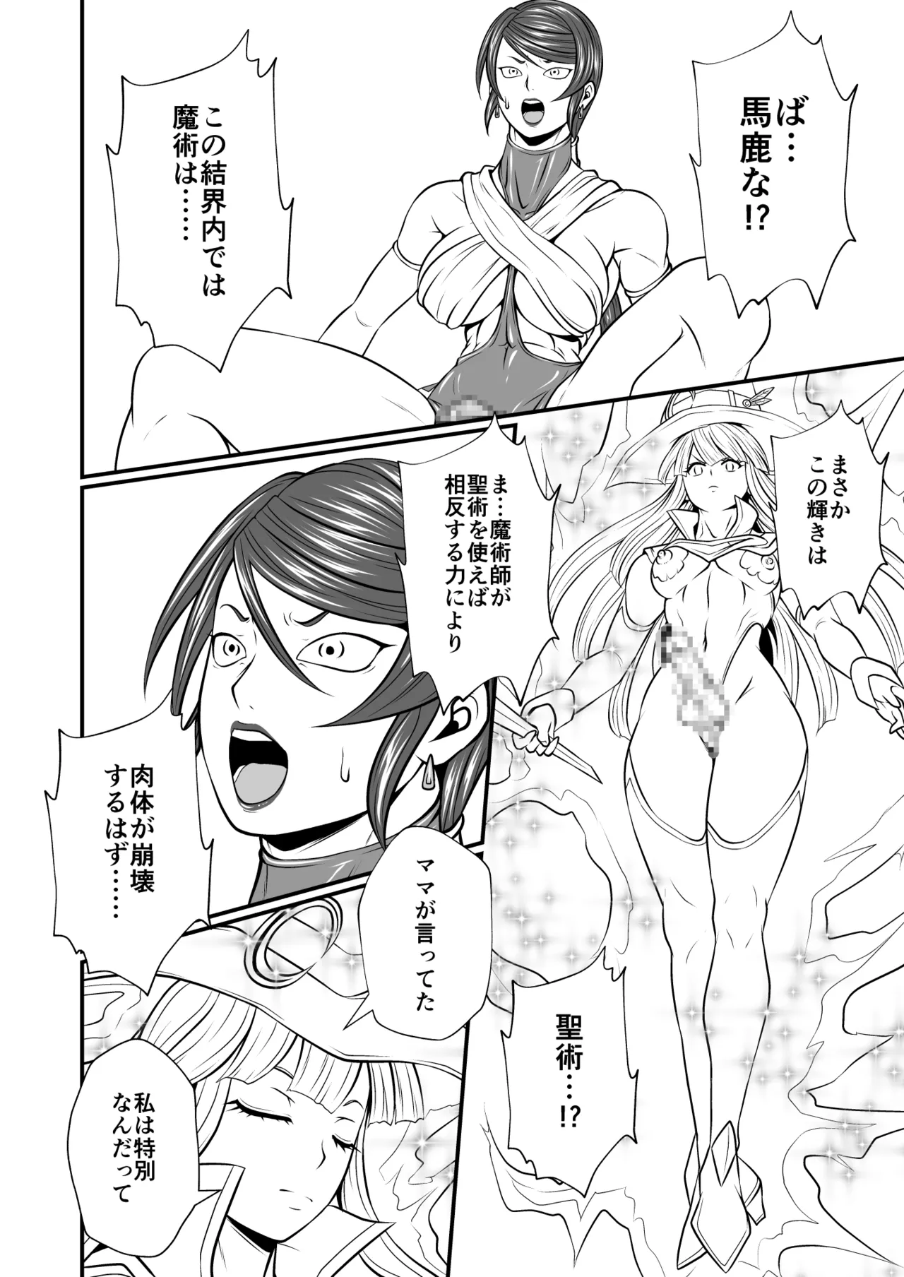 剛棒ファイトRound.5 Page.16