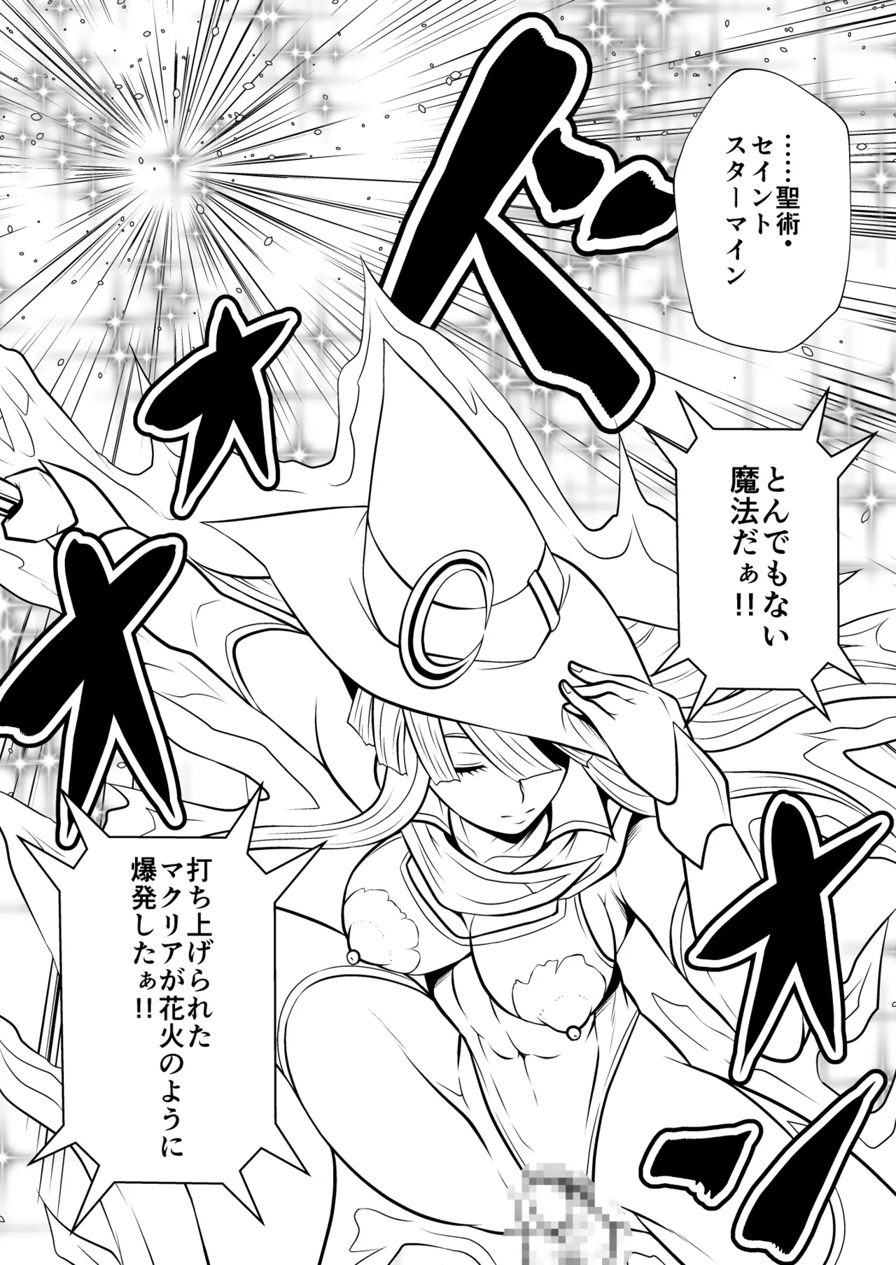 剛棒ファイトRound.5 Page.19