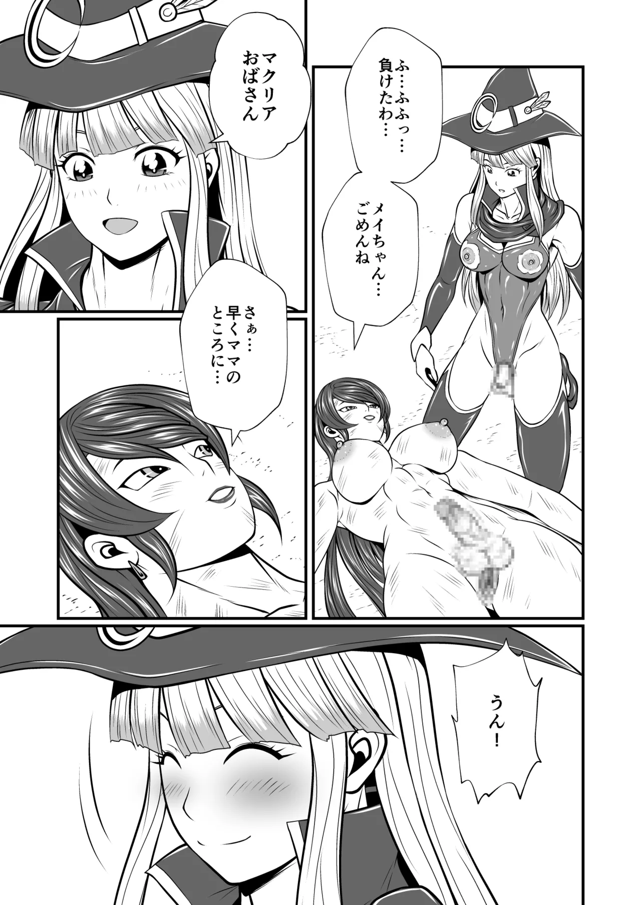 剛棒ファイトRound.5 Page.23