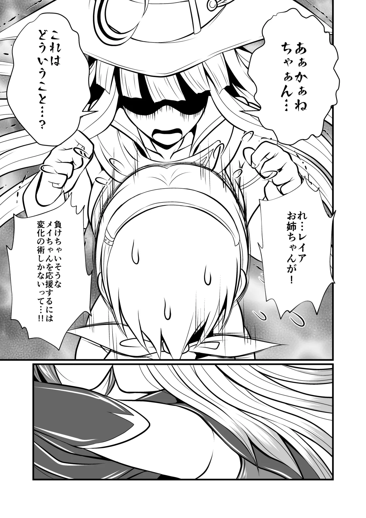 剛棒ファイトRound.5 Page.25