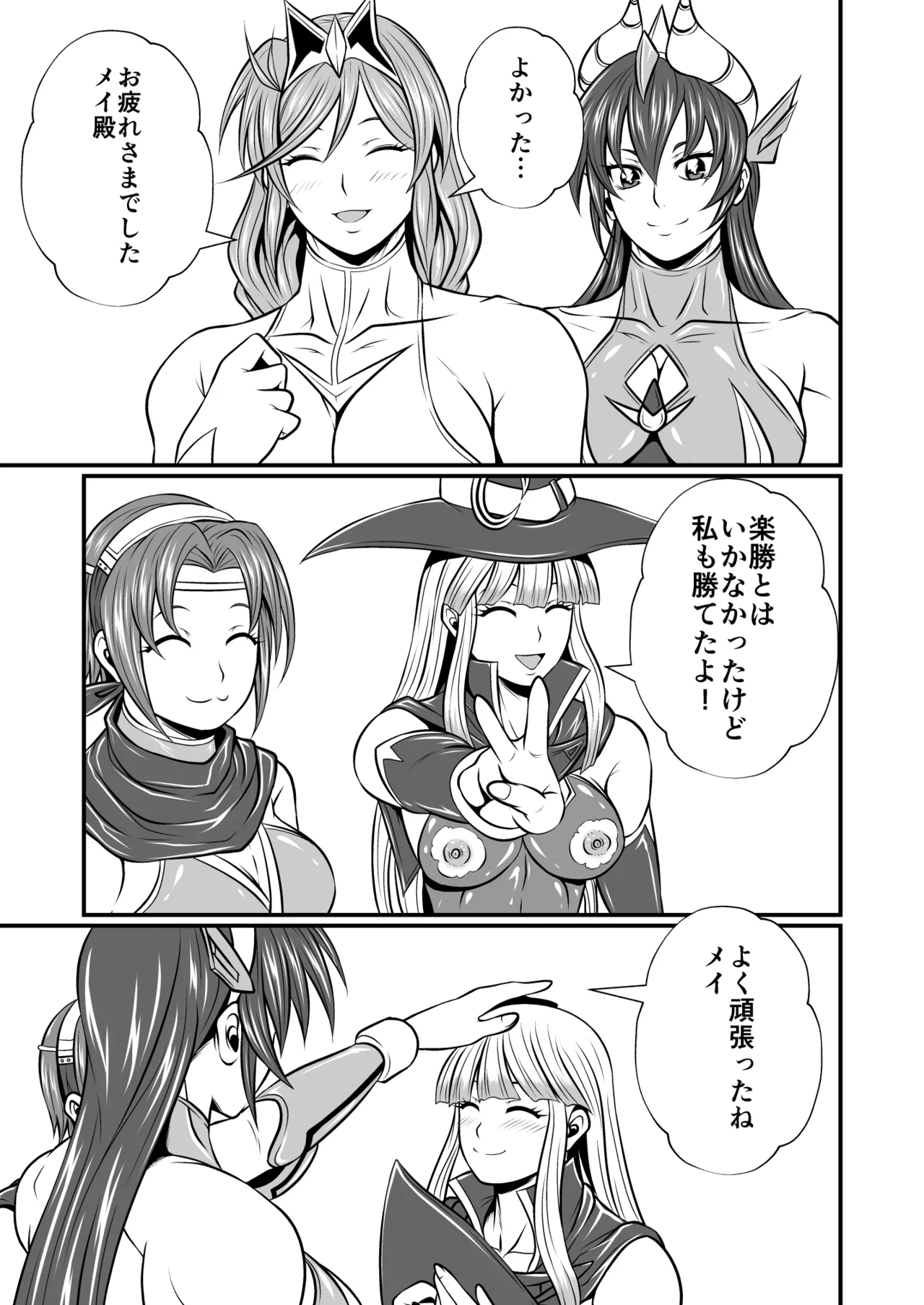 剛棒ファイトRound.5 Page.27