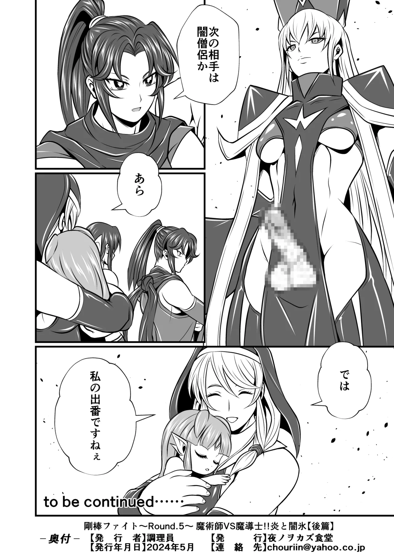 剛棒ファイトRound.5 Page.28