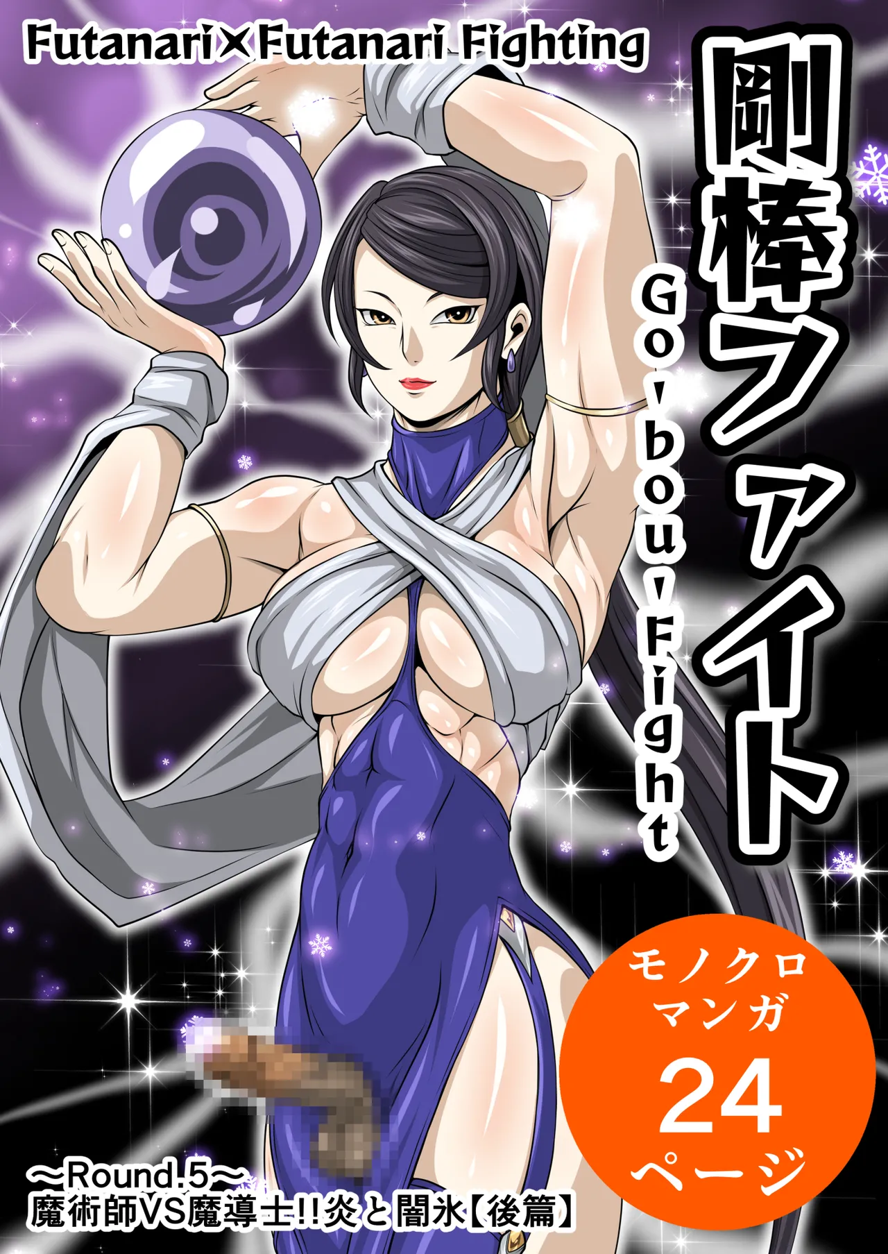 剛棒ファイトRound.5 Page.3