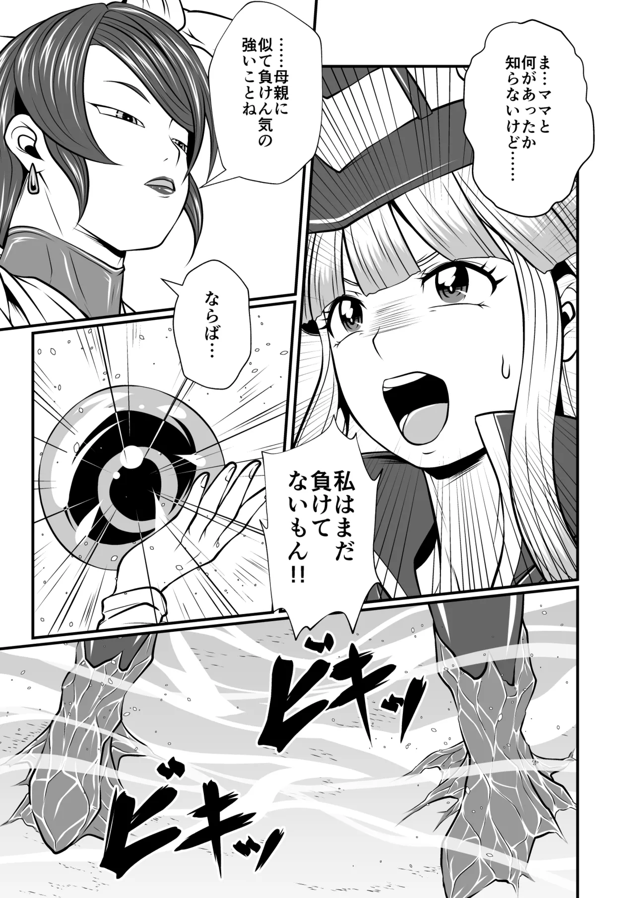 剛棒ファイトRound.5 Page.9