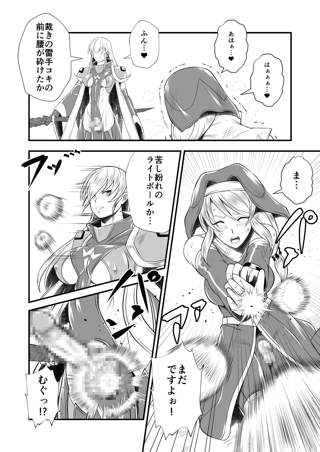 剛棒ファイトRound.6 Page.16