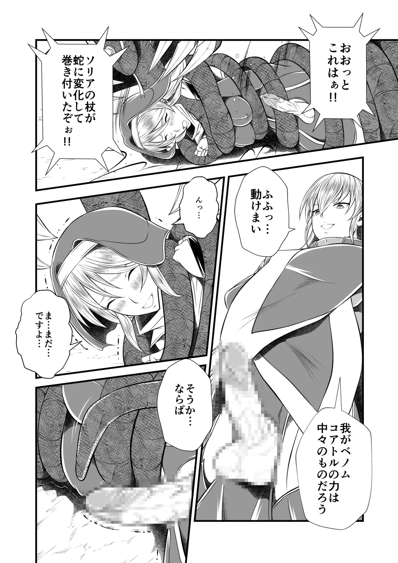 剛棒ファイトRound.6 Page.20
