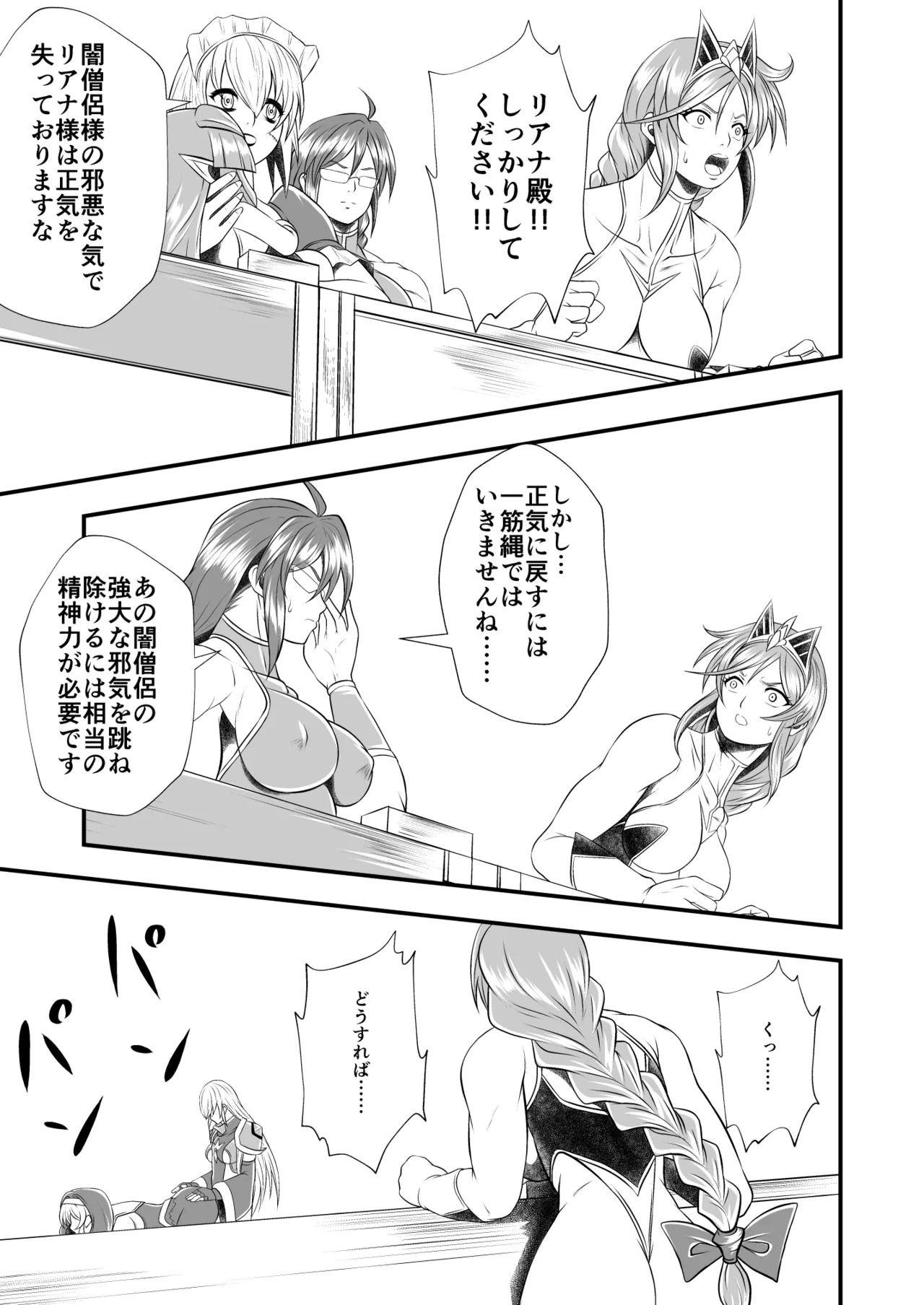 剛棒ファイトRound.6 Page.25