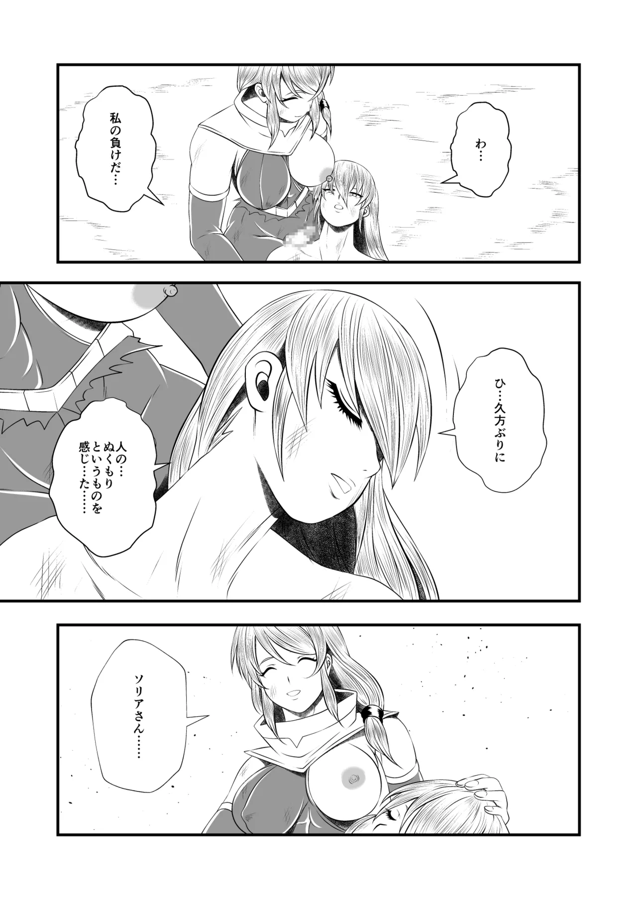 剛棒ファイトRound.6 Page.33