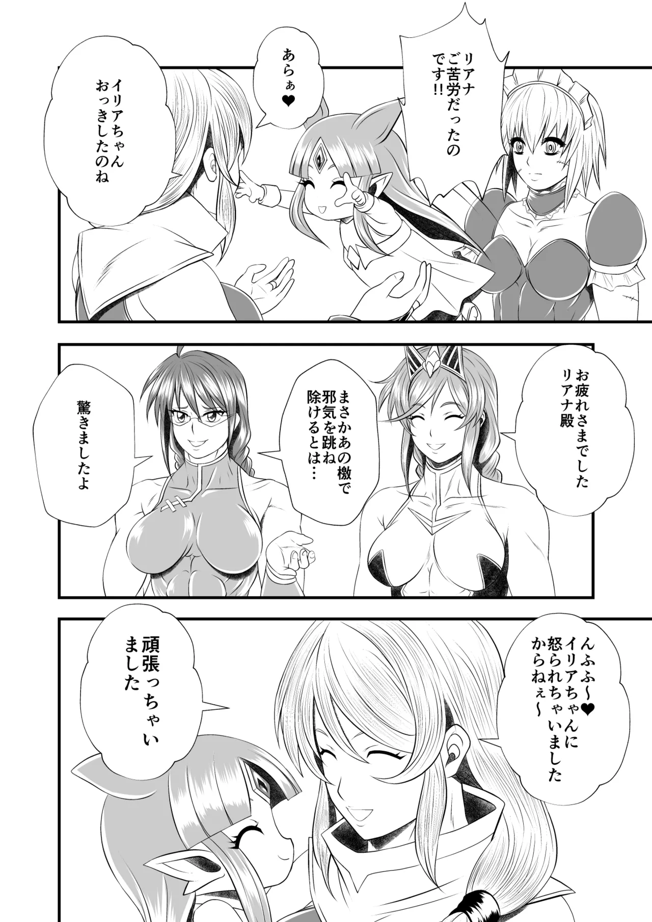 剛棒ファイトRound.6 Page.34