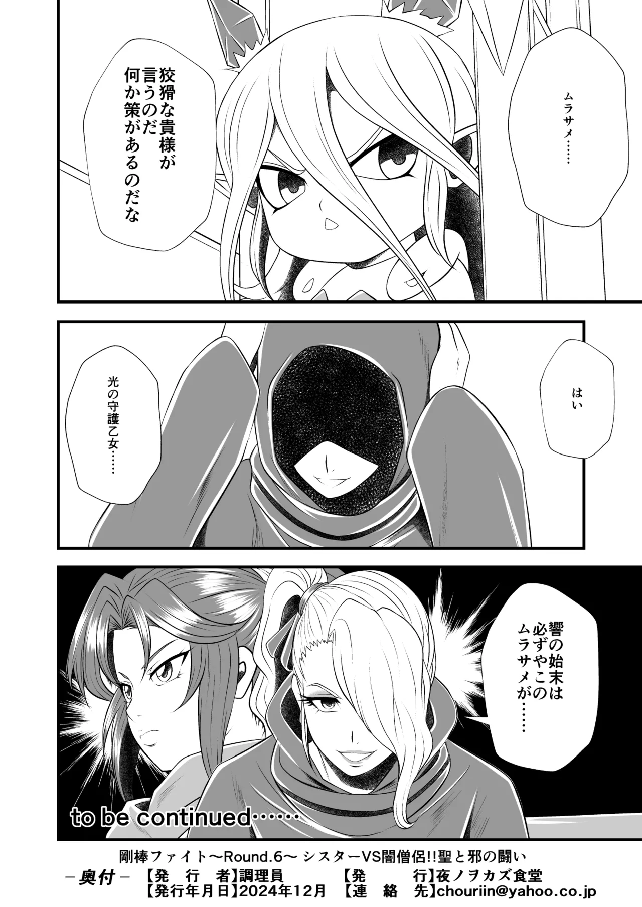 剛棒ファイトRound.6 Page.36