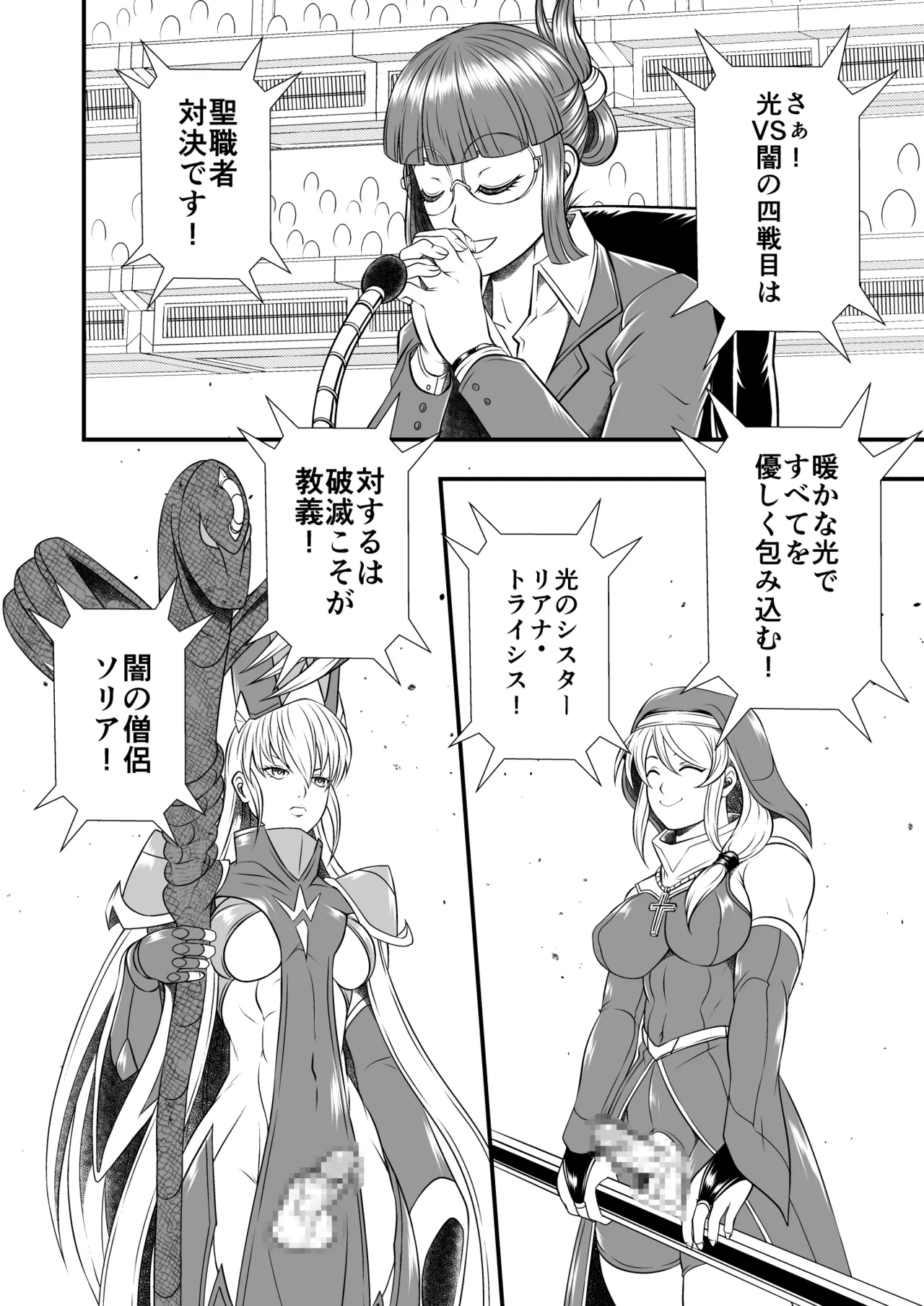 剛棒ファイトRound.6 Page.6