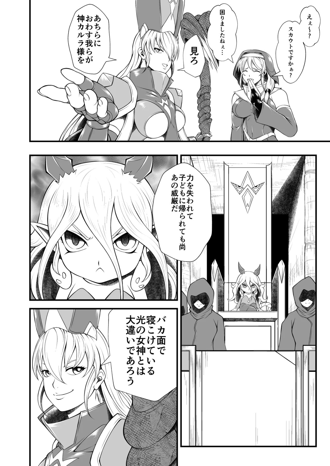 剛棒ファイトRound.6 Page.8