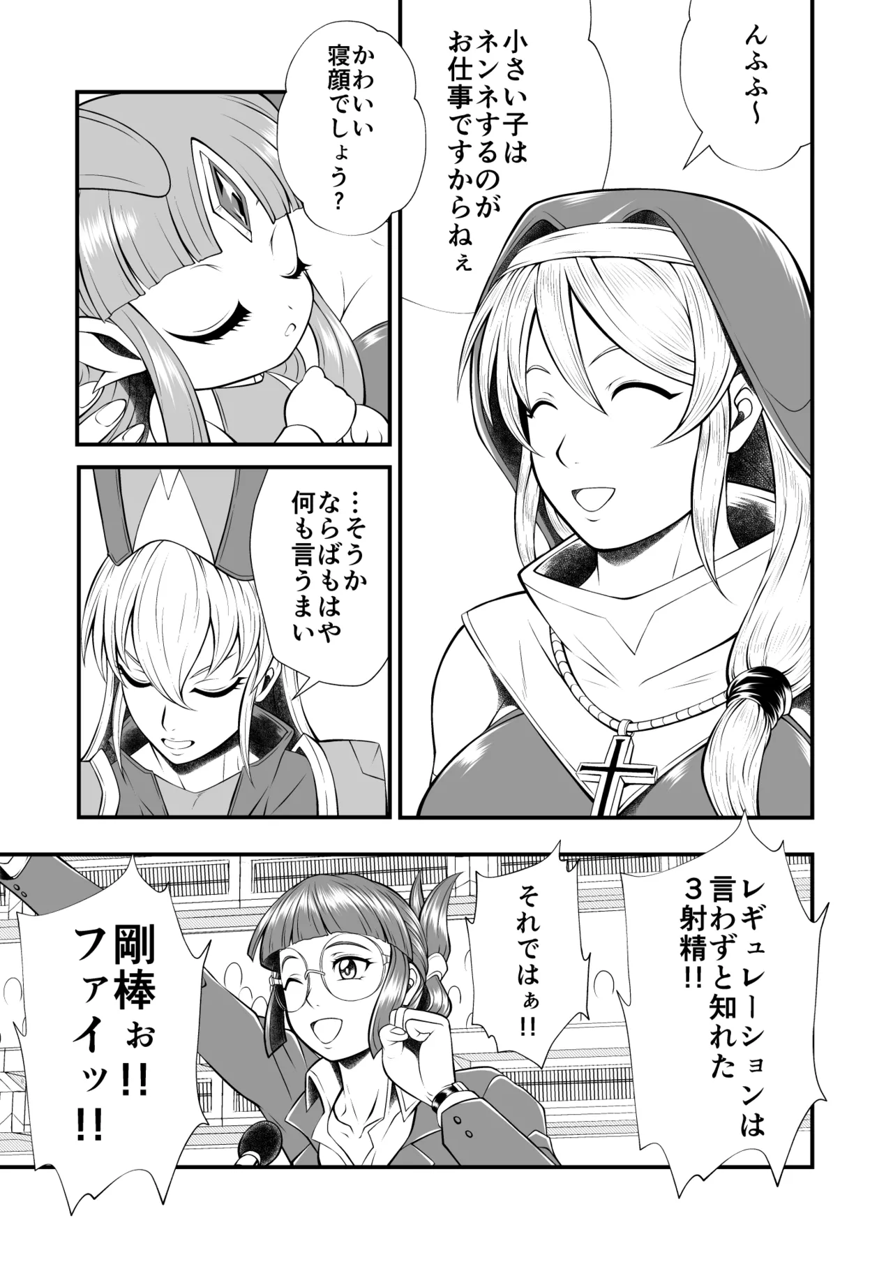 剛棒ファイトRound.6 Page.9