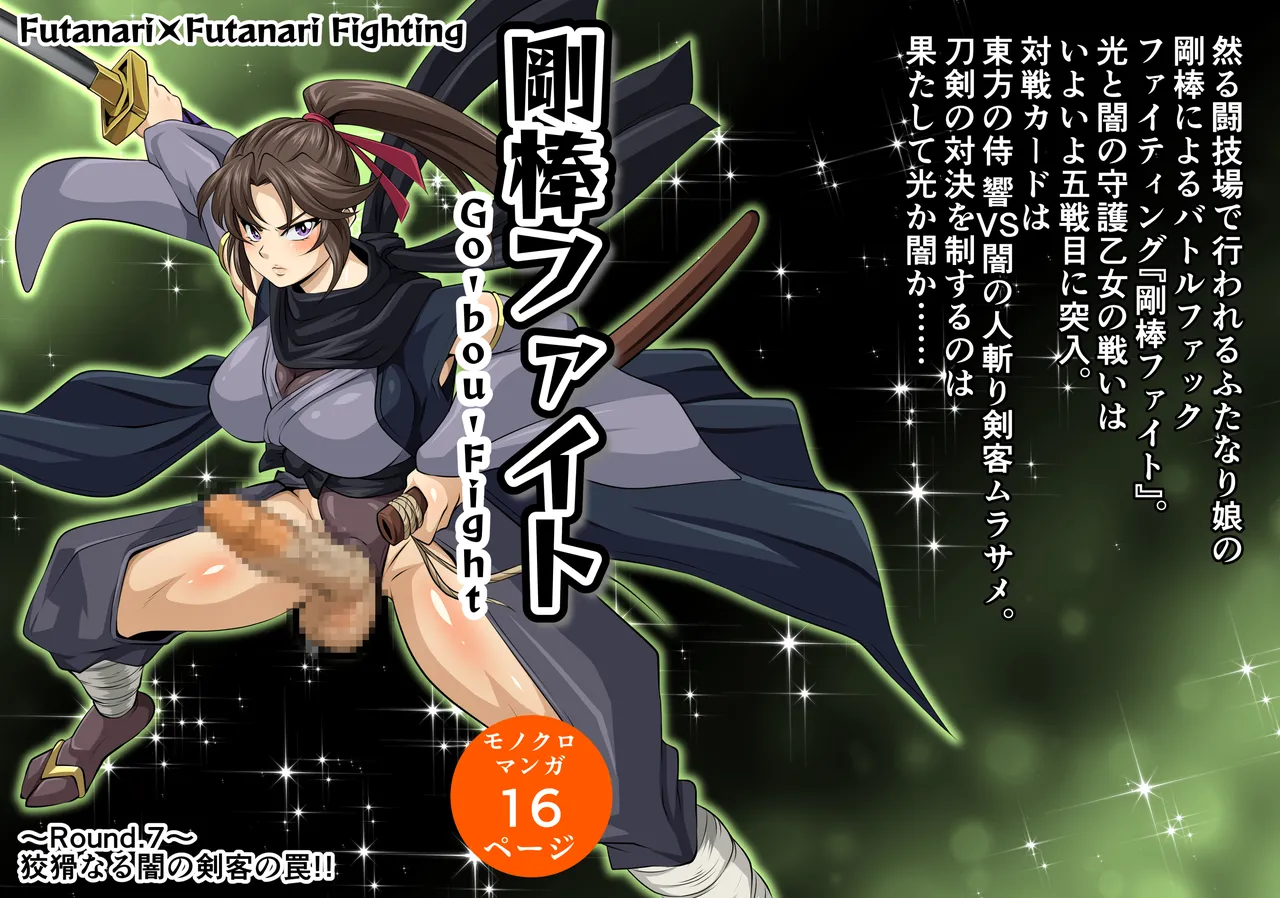 剛棒ファイトRound.7