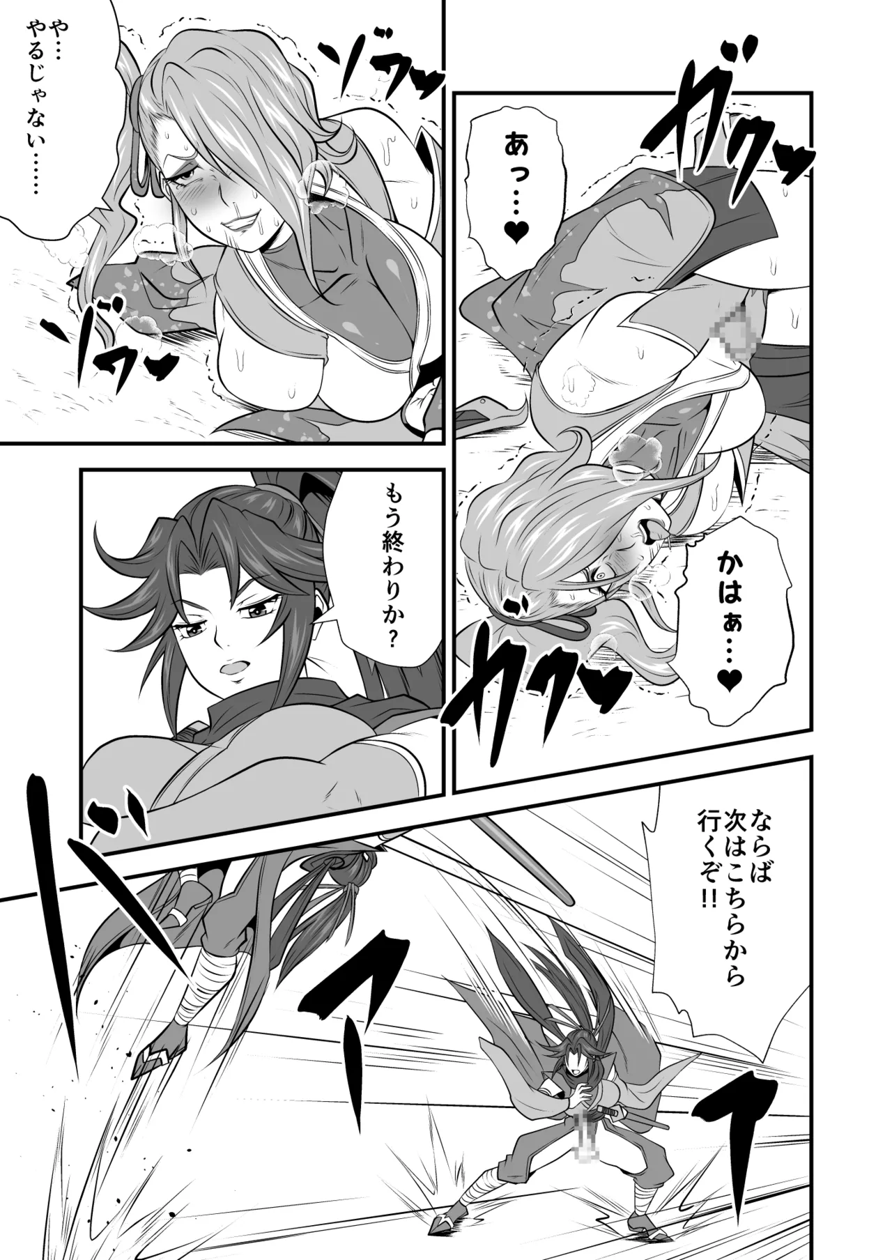 剛棒ファイトRound.7 Page.11