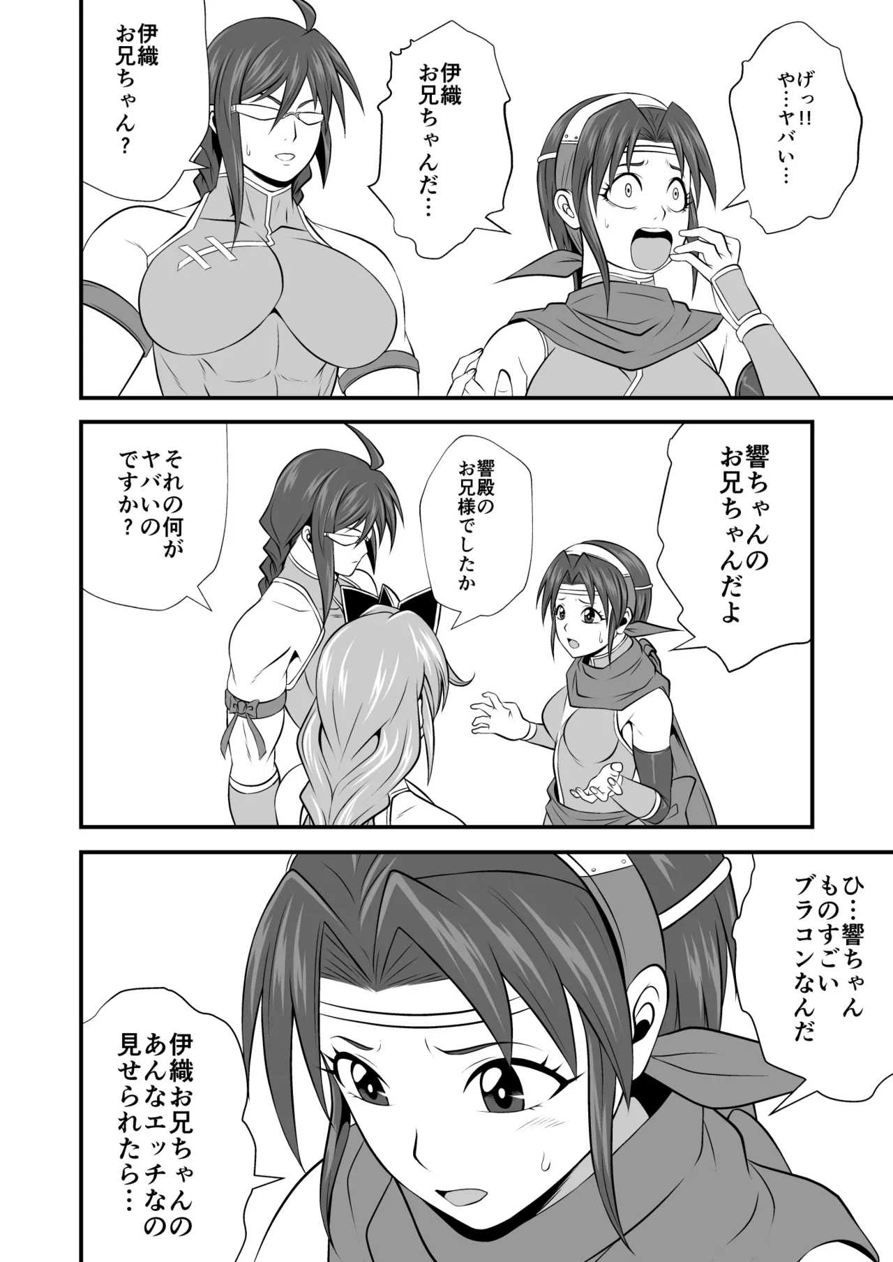 剛棒ファイトRound.7 Page.16