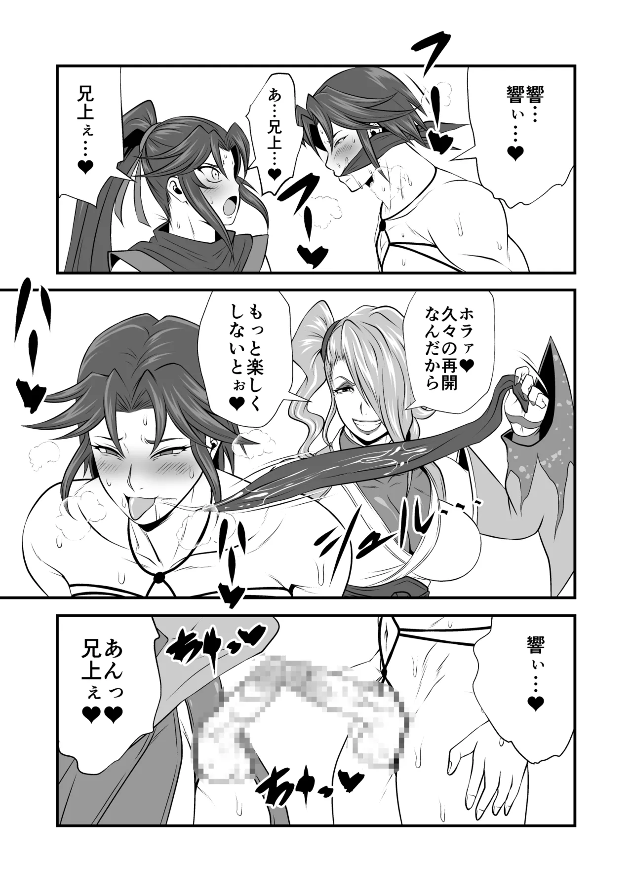 剛棒ファイトRound.7 Page.19