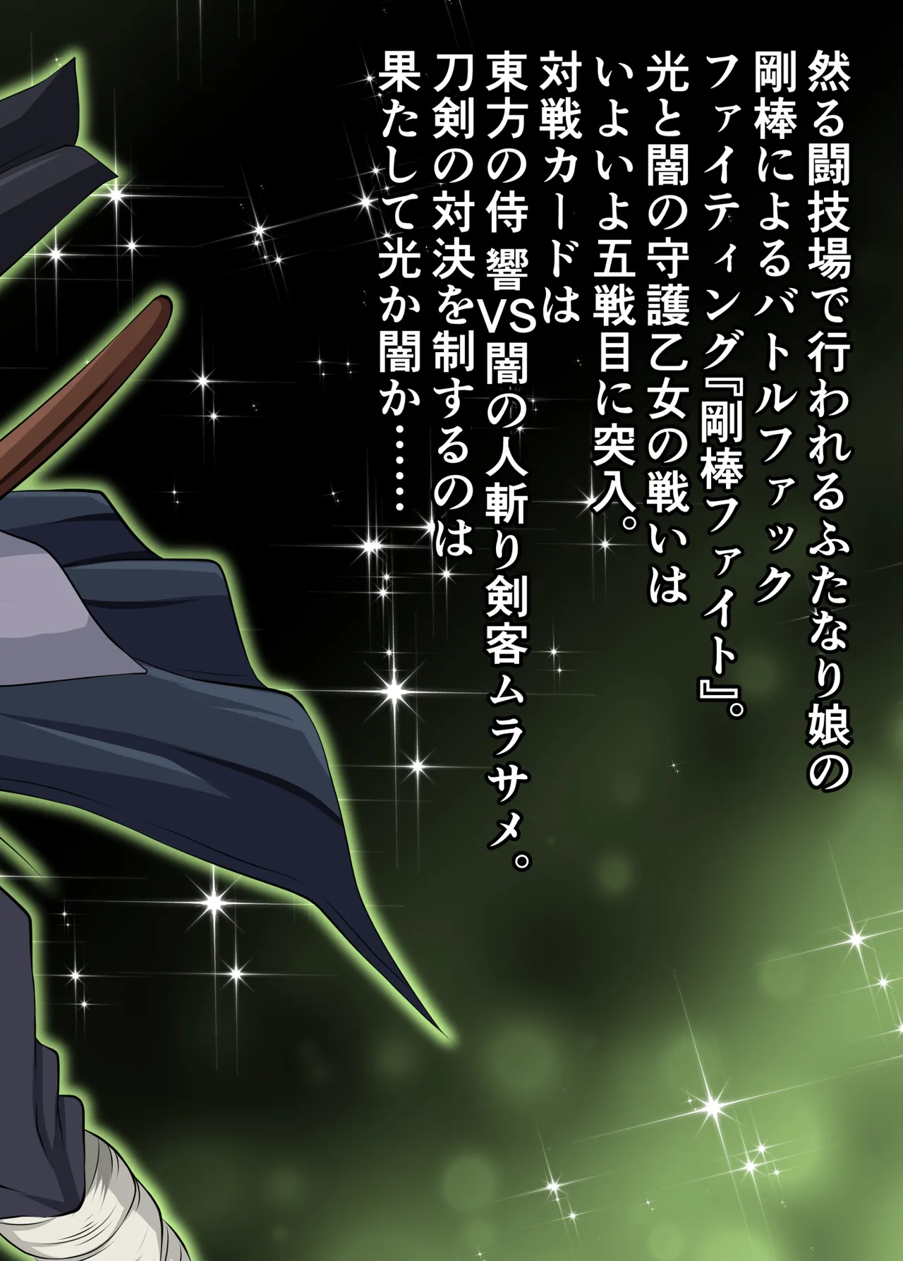 剛棒ファイトRound.7 Page.2