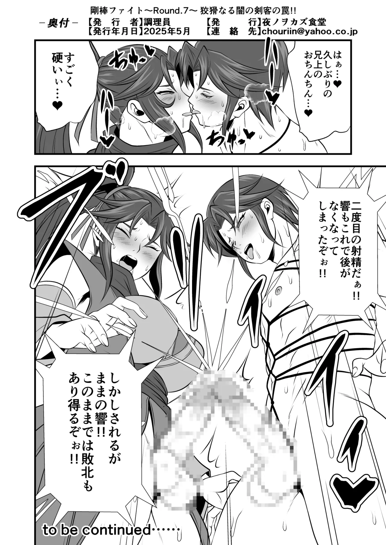 剛棒ファイトRound.7 Page.20