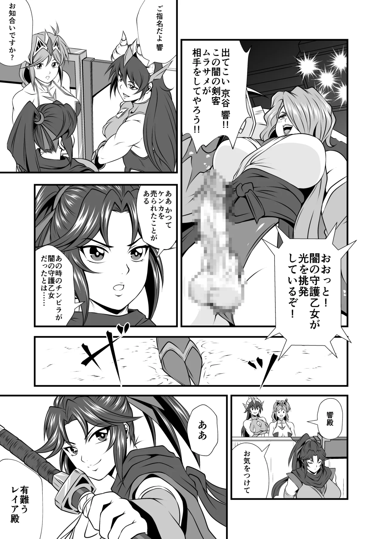 剛棒ファイトRound.7 Page.5