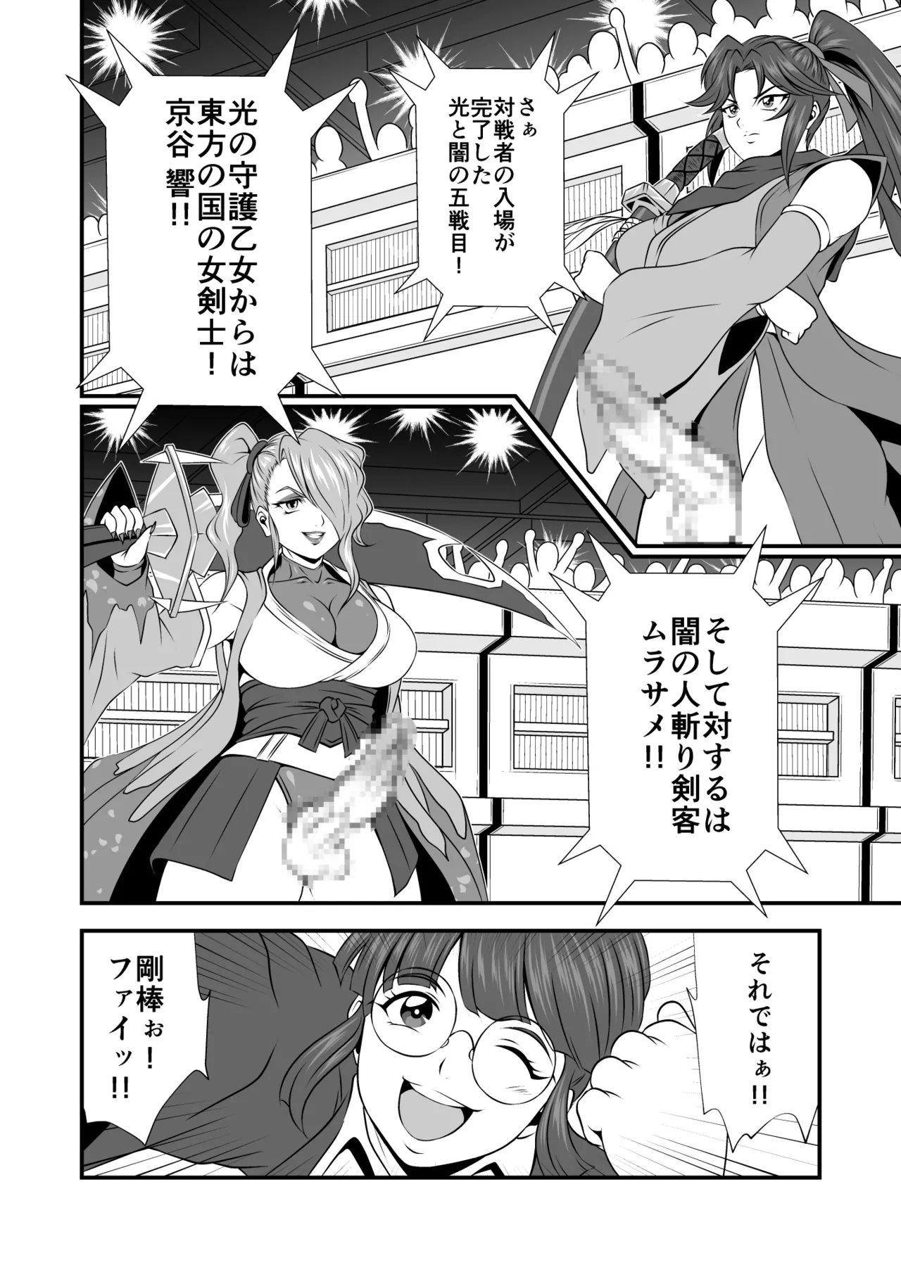 剛棒ファイトRound.7 Page.6