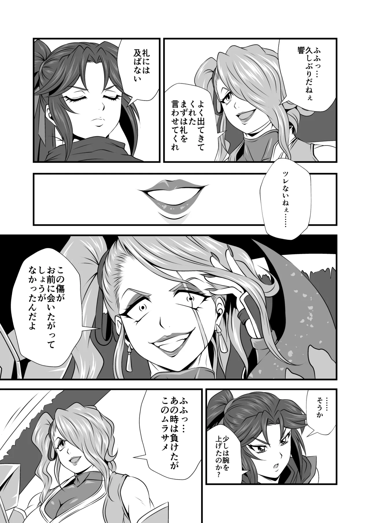 剛棒ファイトRound.7 Page.7