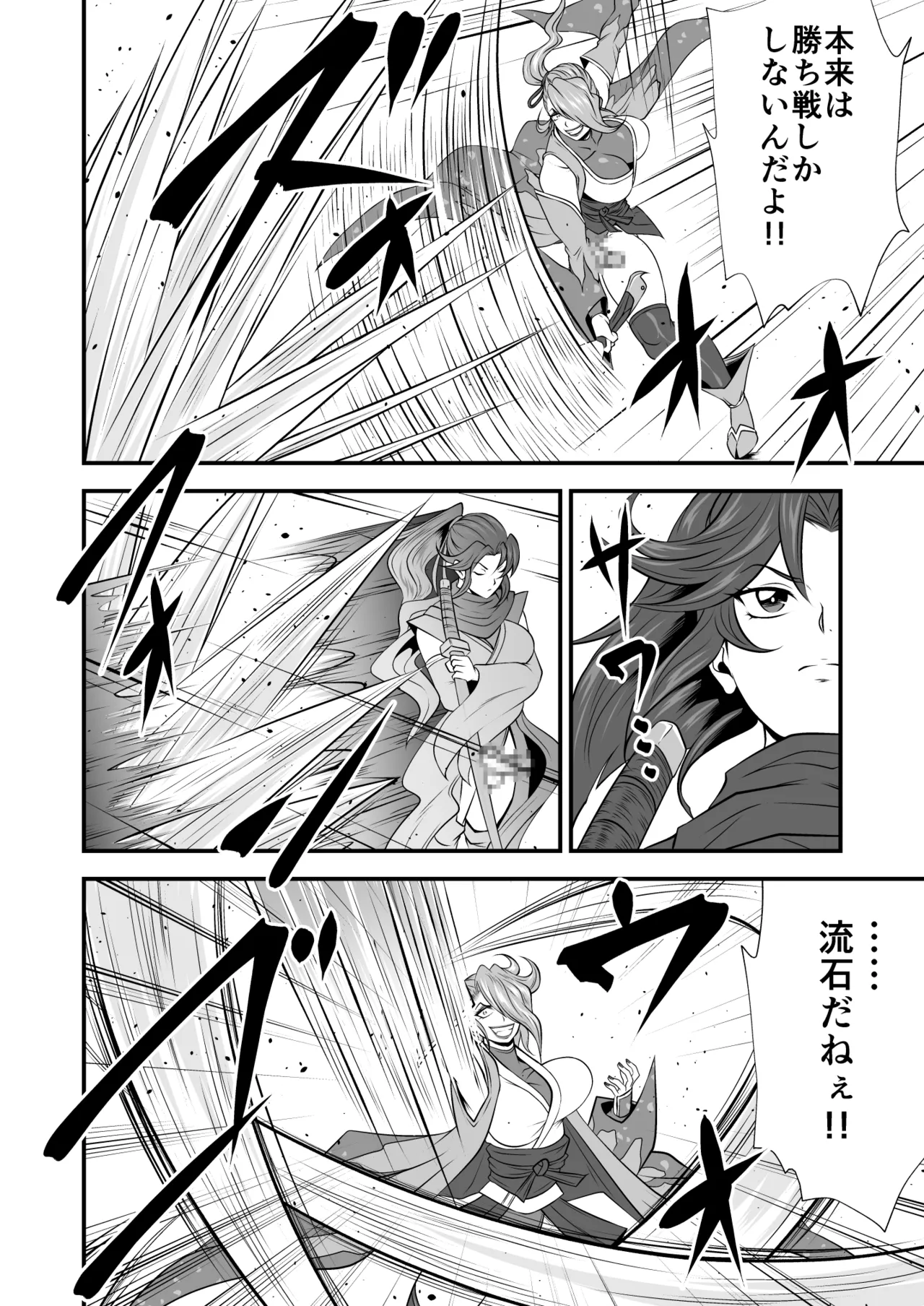 剛棒ファイトRound.7 Page.8