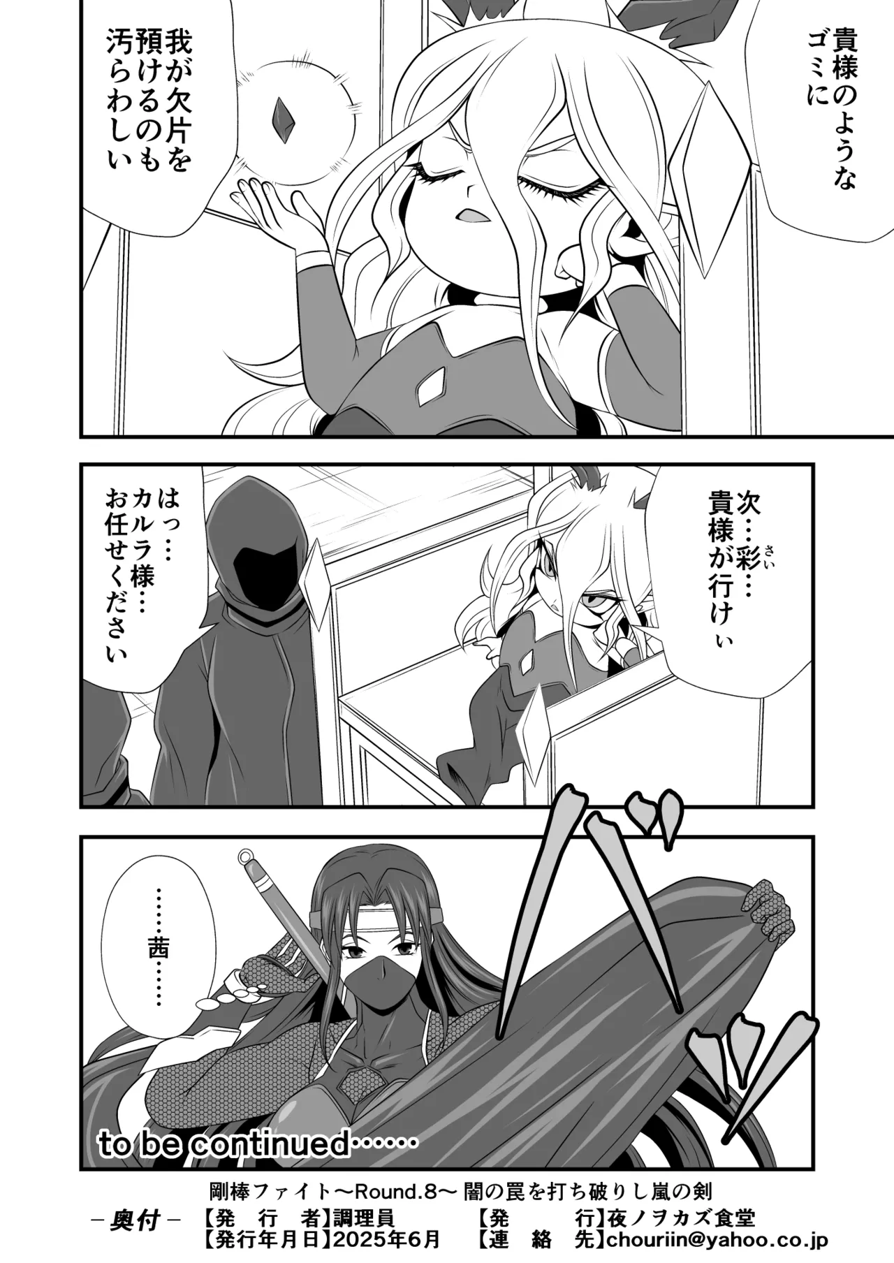 剛棒ファイトRound.8 Page.18