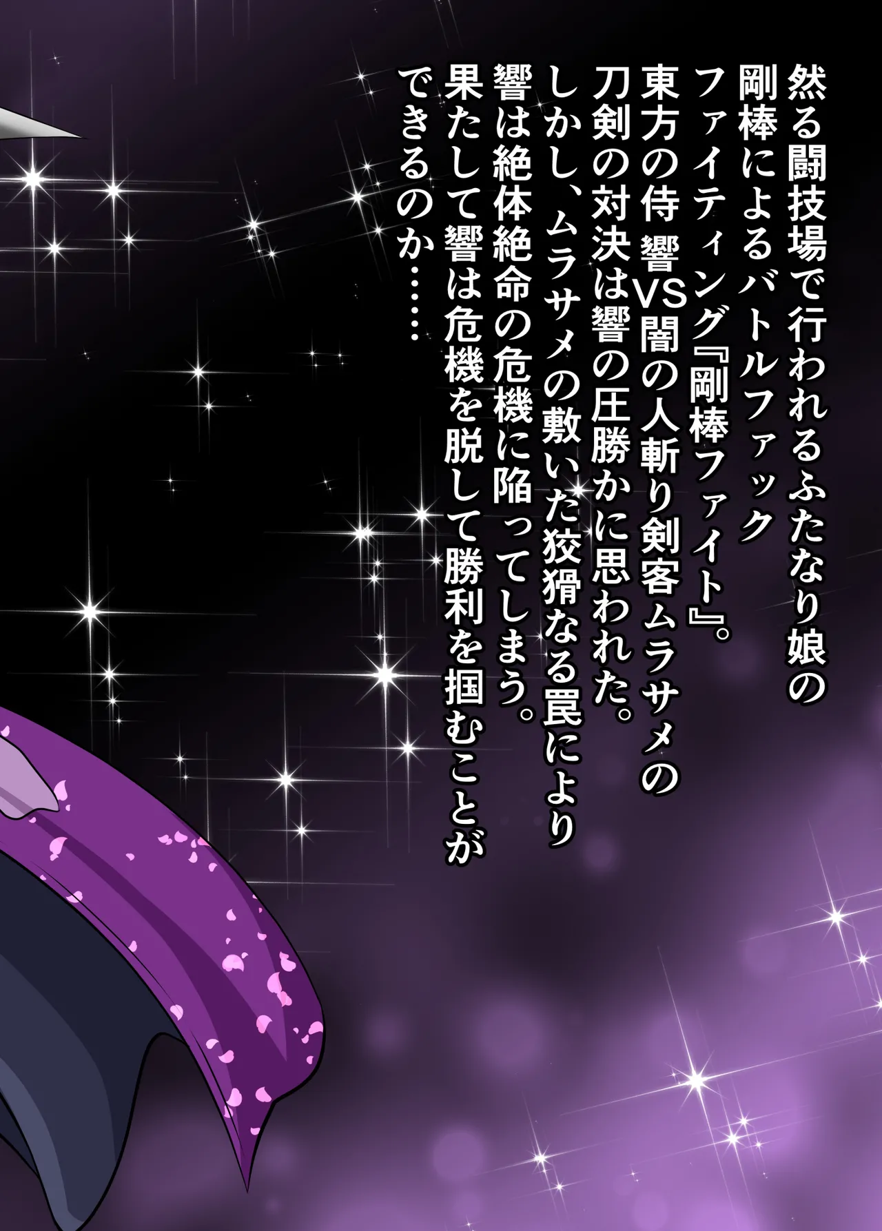 剛棒ファイトRound.8 Page.2