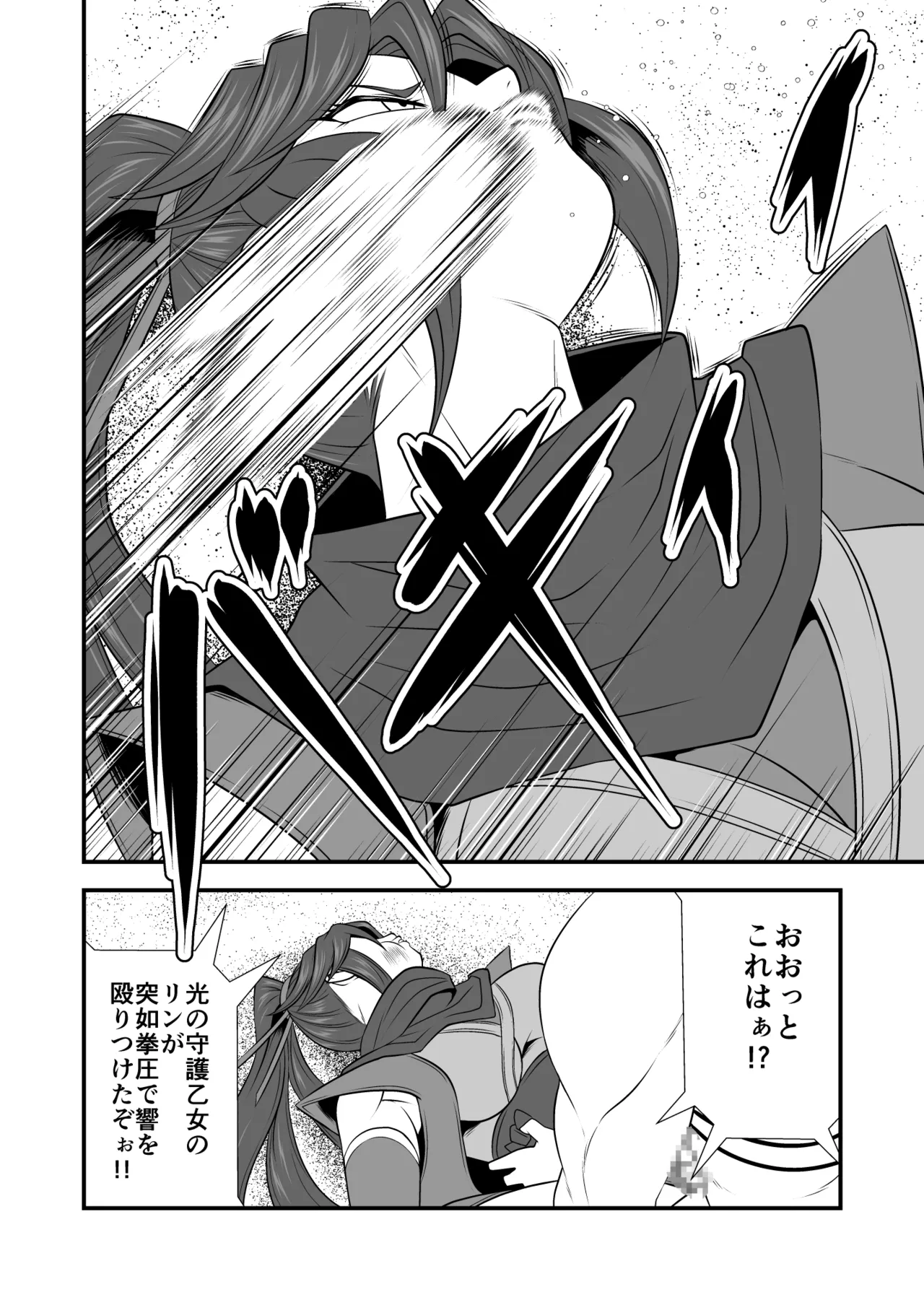 剛棒ファイトRound.8 Page.8