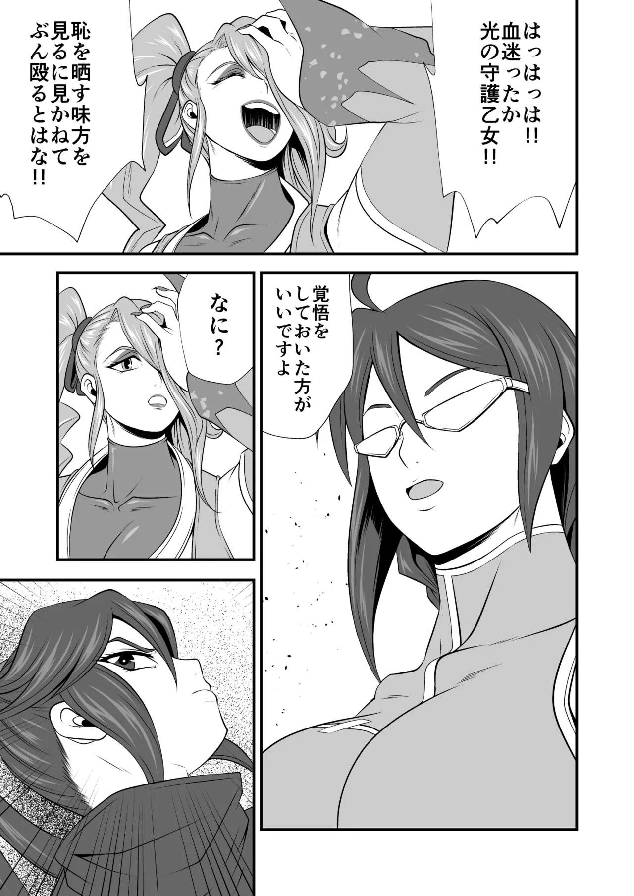 剛棒ファイトRound.8 Page.9