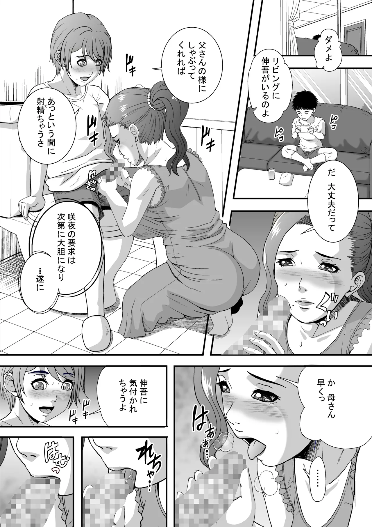 淫乱母 瞳 Page.12