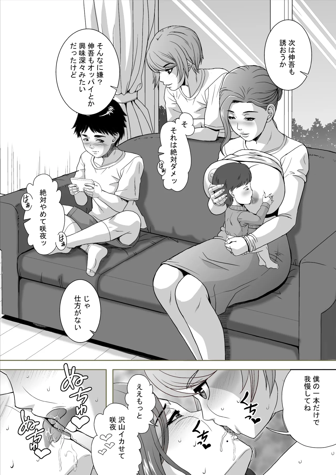 淫乱母 瞳 Page.22