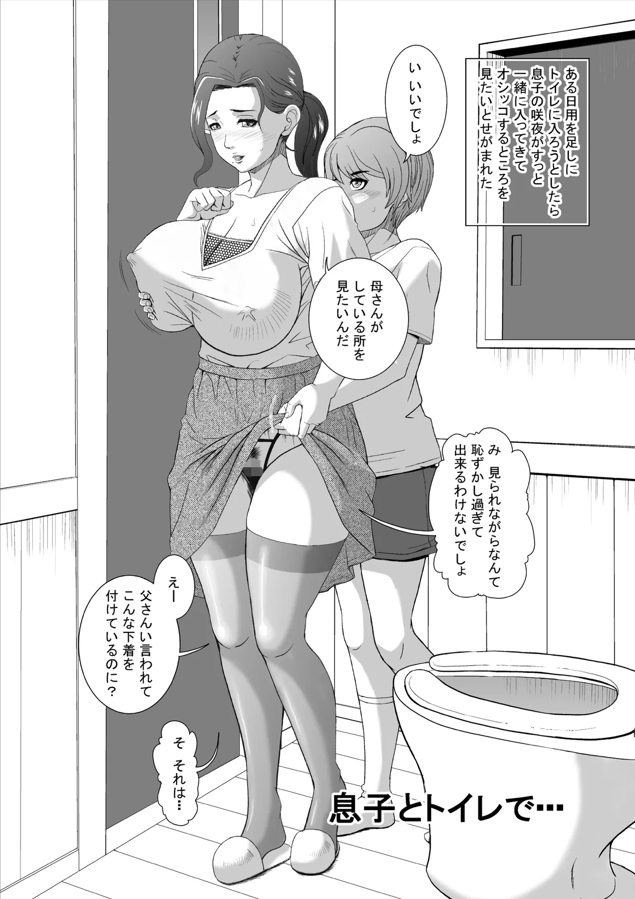 淫乱母 瞳 Page.28