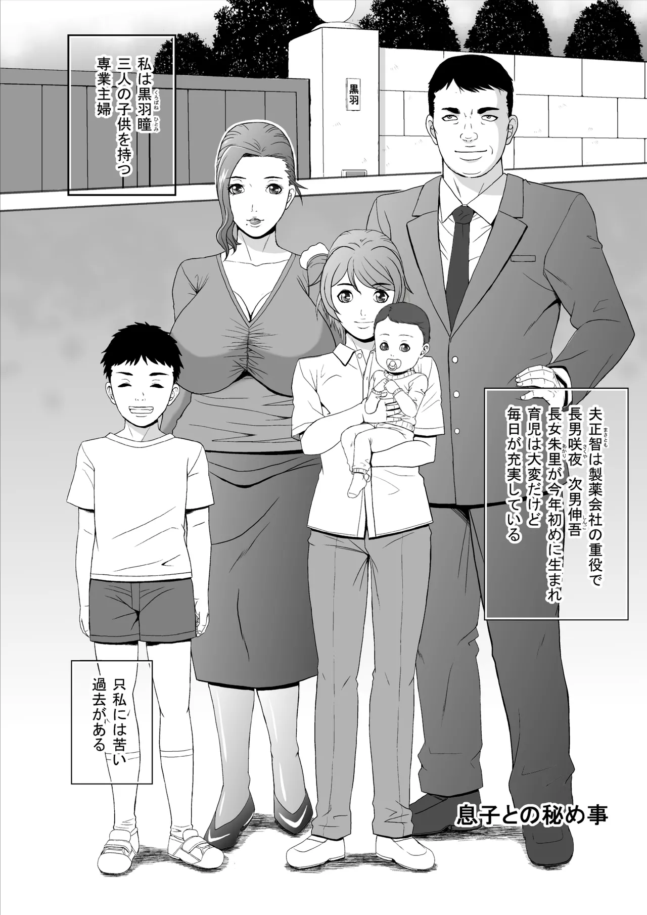 淫乱母 瞳 Page.3