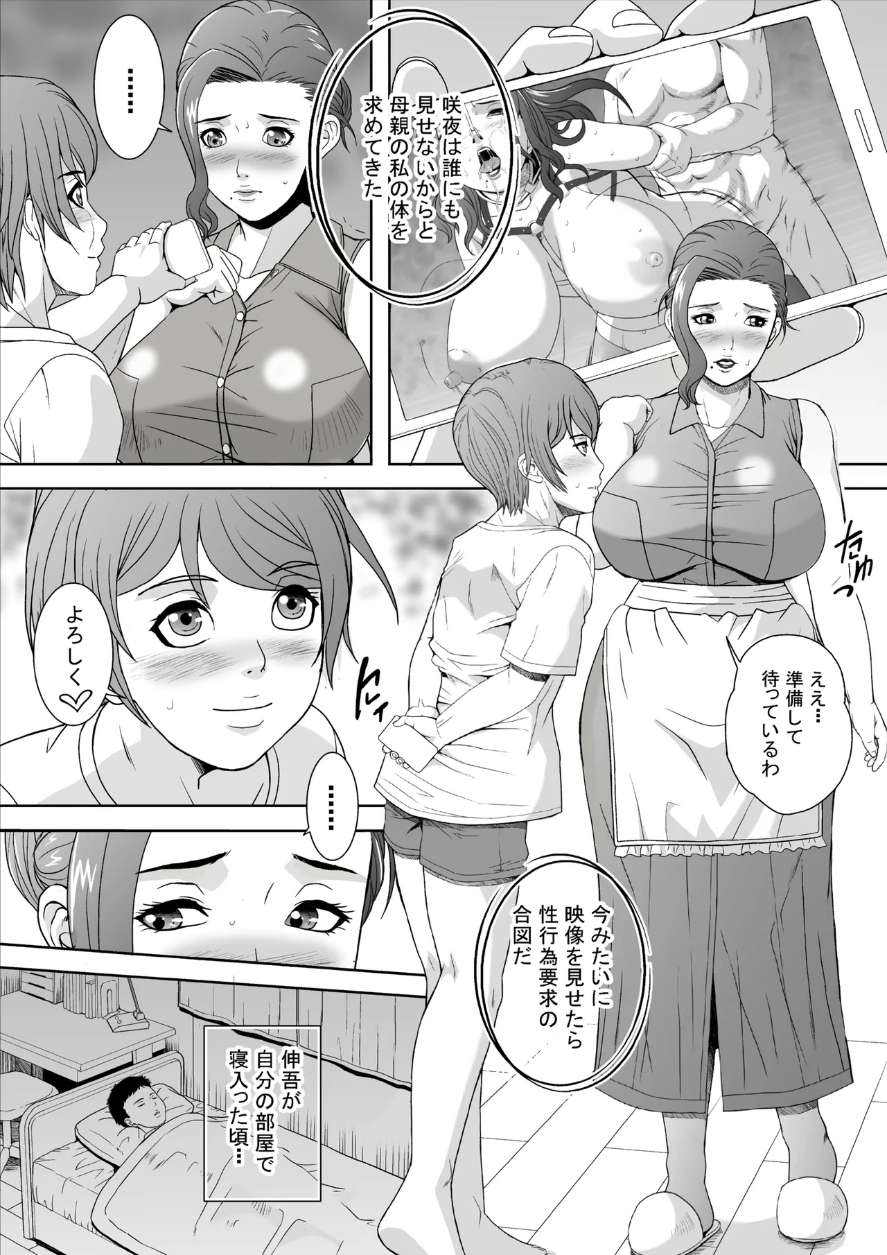 淫乱母 瞳 Page.7