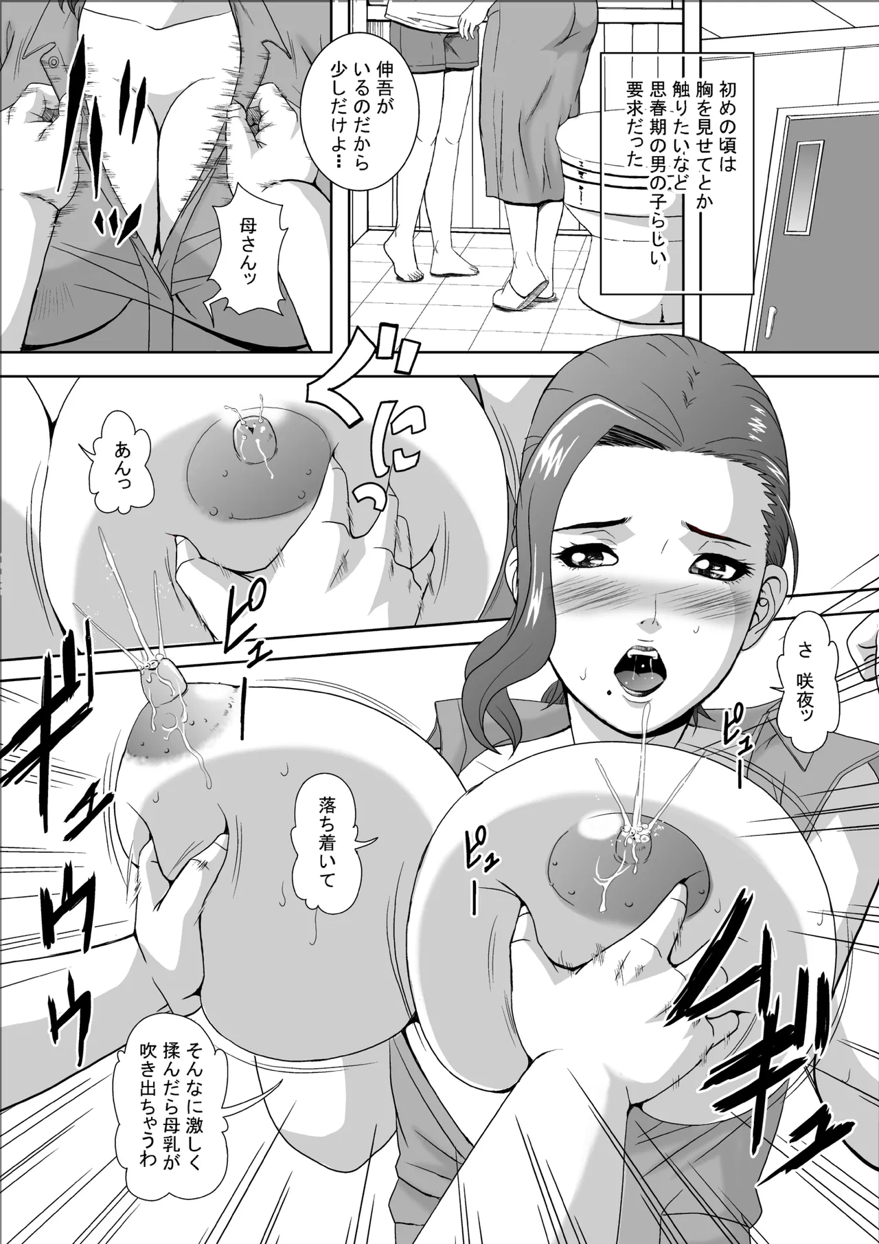 淫乱母 瞳 Page.9