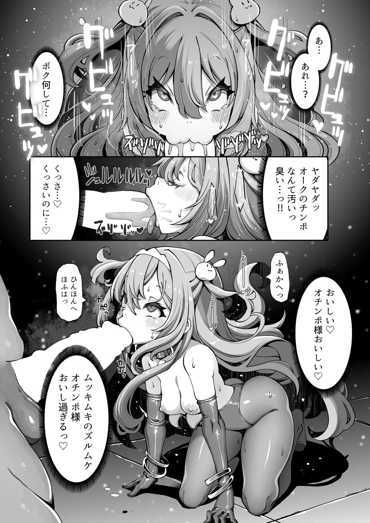 オークのメメリスちゃん分からせアーカイブス 完結編 其ノ2.76e106 Page.11