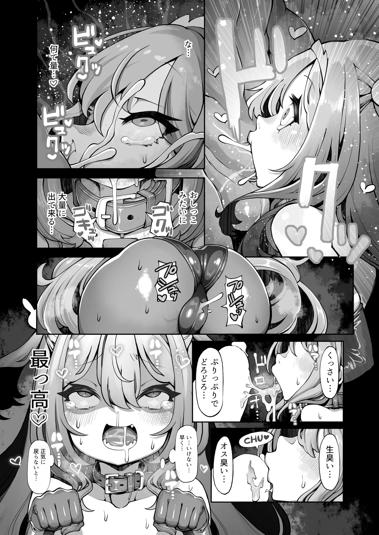 オークのメメリスちゃん分からせアーカイブス 完結編 其ノ2.76e106 Page.14