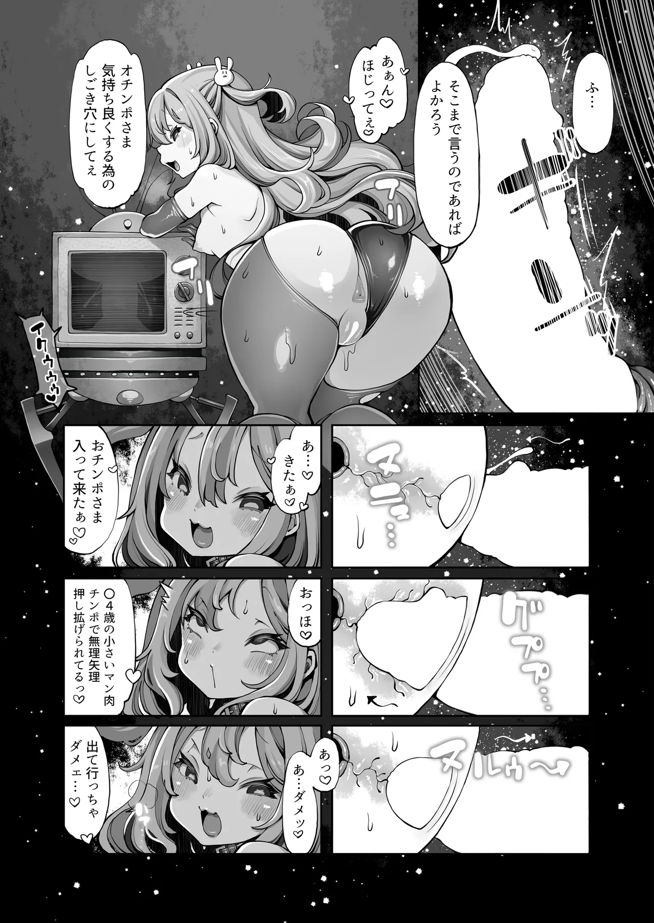 オークのメメリスちゃん分からせアーカイブス 完結編 其ノ2.76e106 Page.20