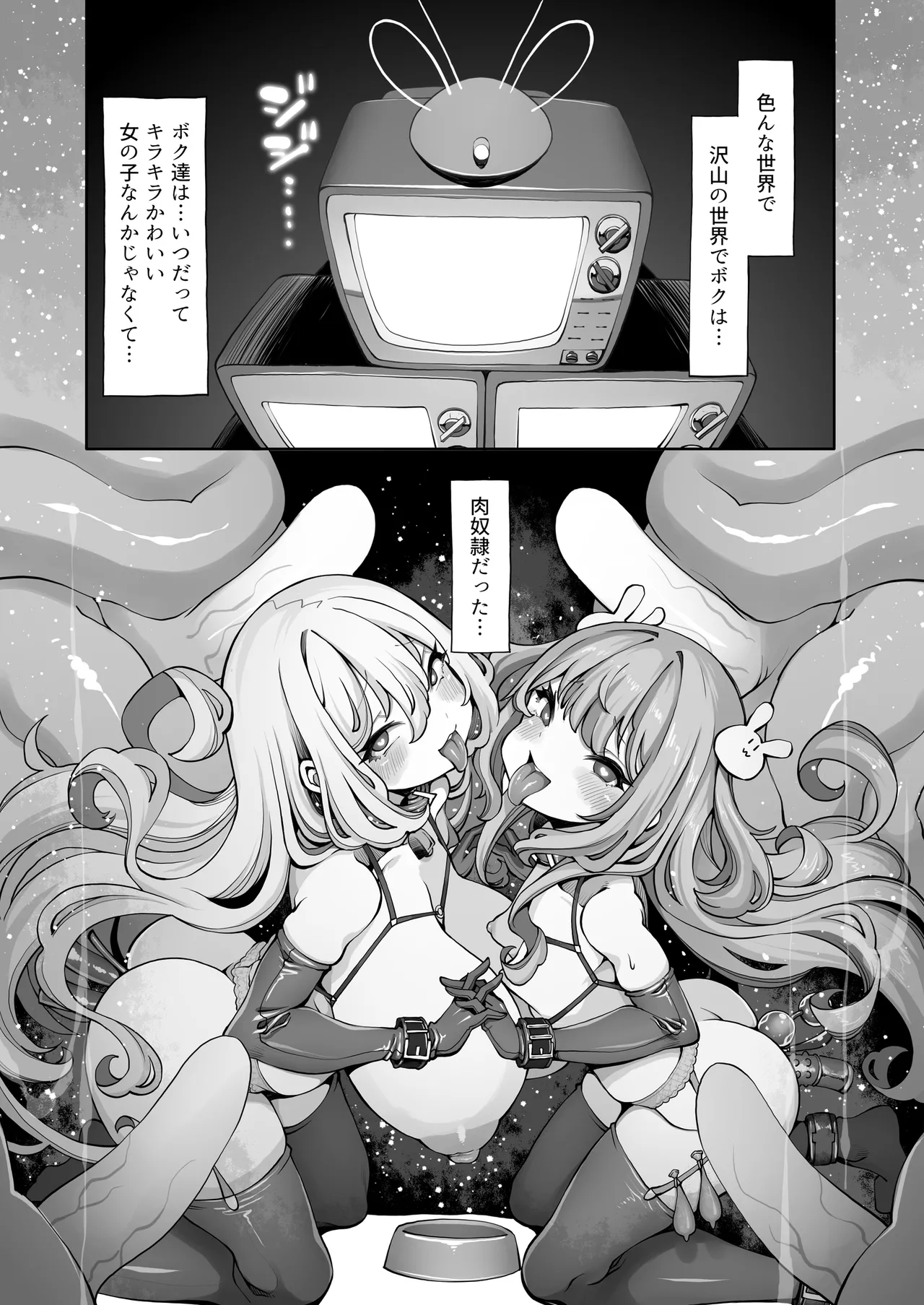 オークのメメリスちゃん分からせアーカイブス 完結編 其ノ2.76e106 Page.23